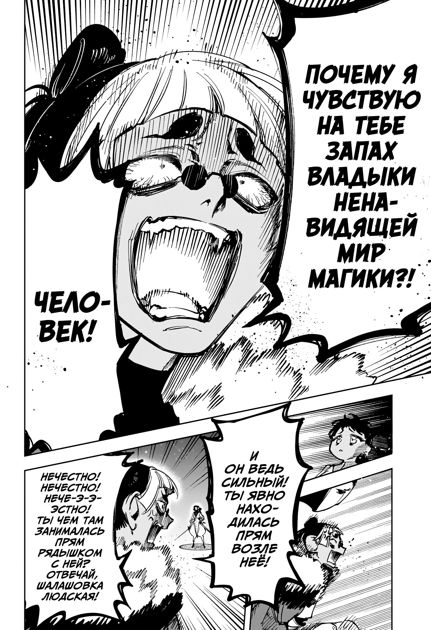 Read Ведьмак Ити RU Manga Online