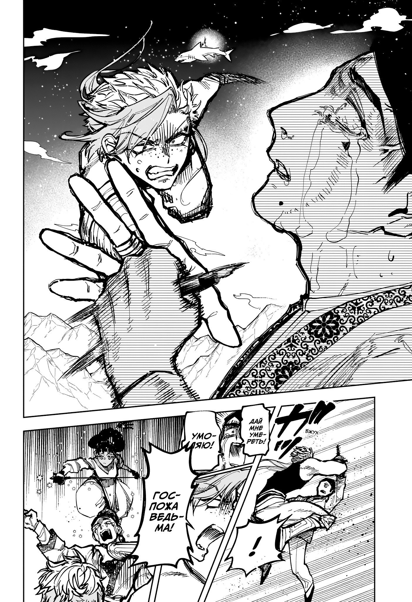 Read Ведьмак Ити RU Manga Online