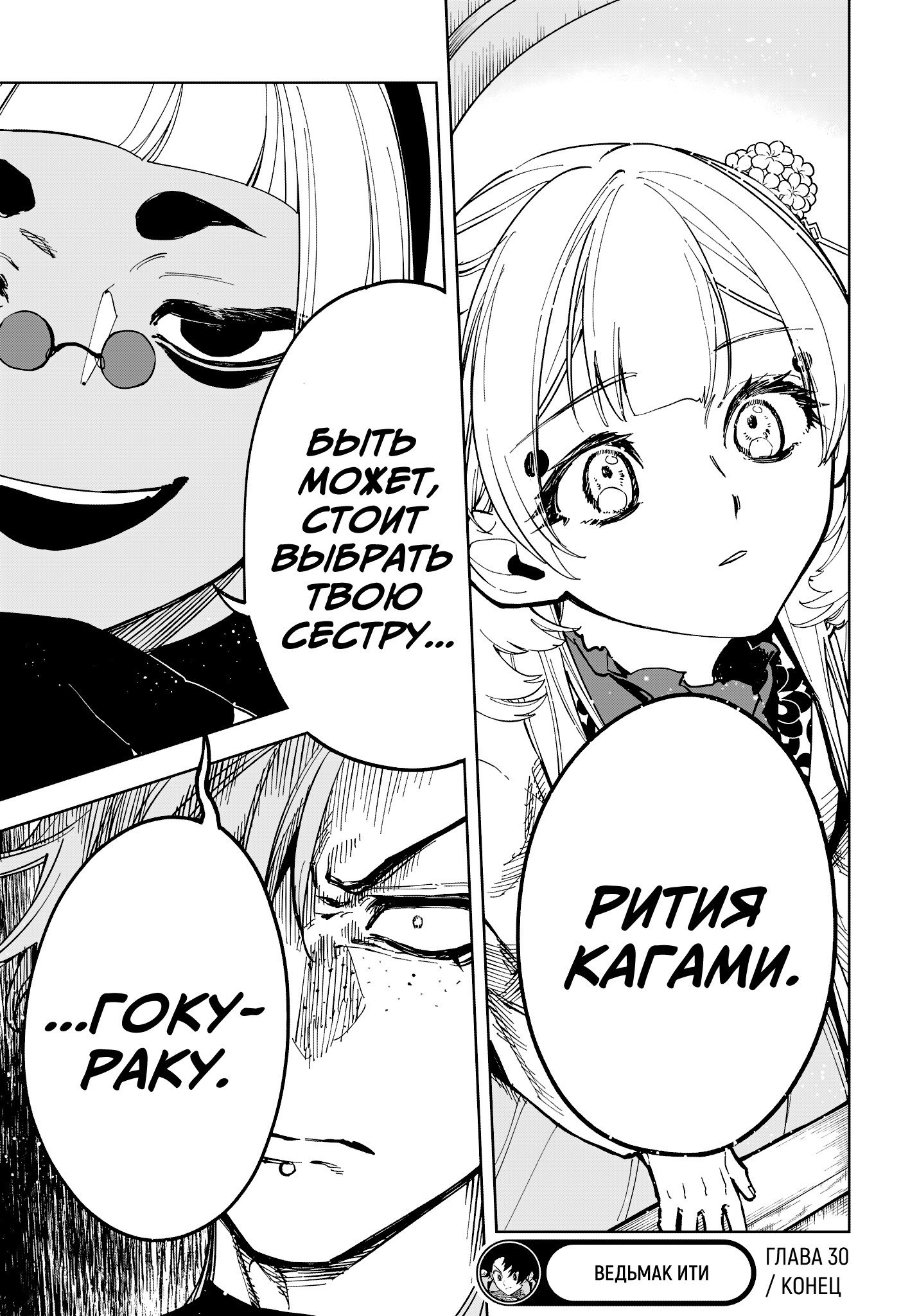 Read Ведьмак Ити RU Manga Online