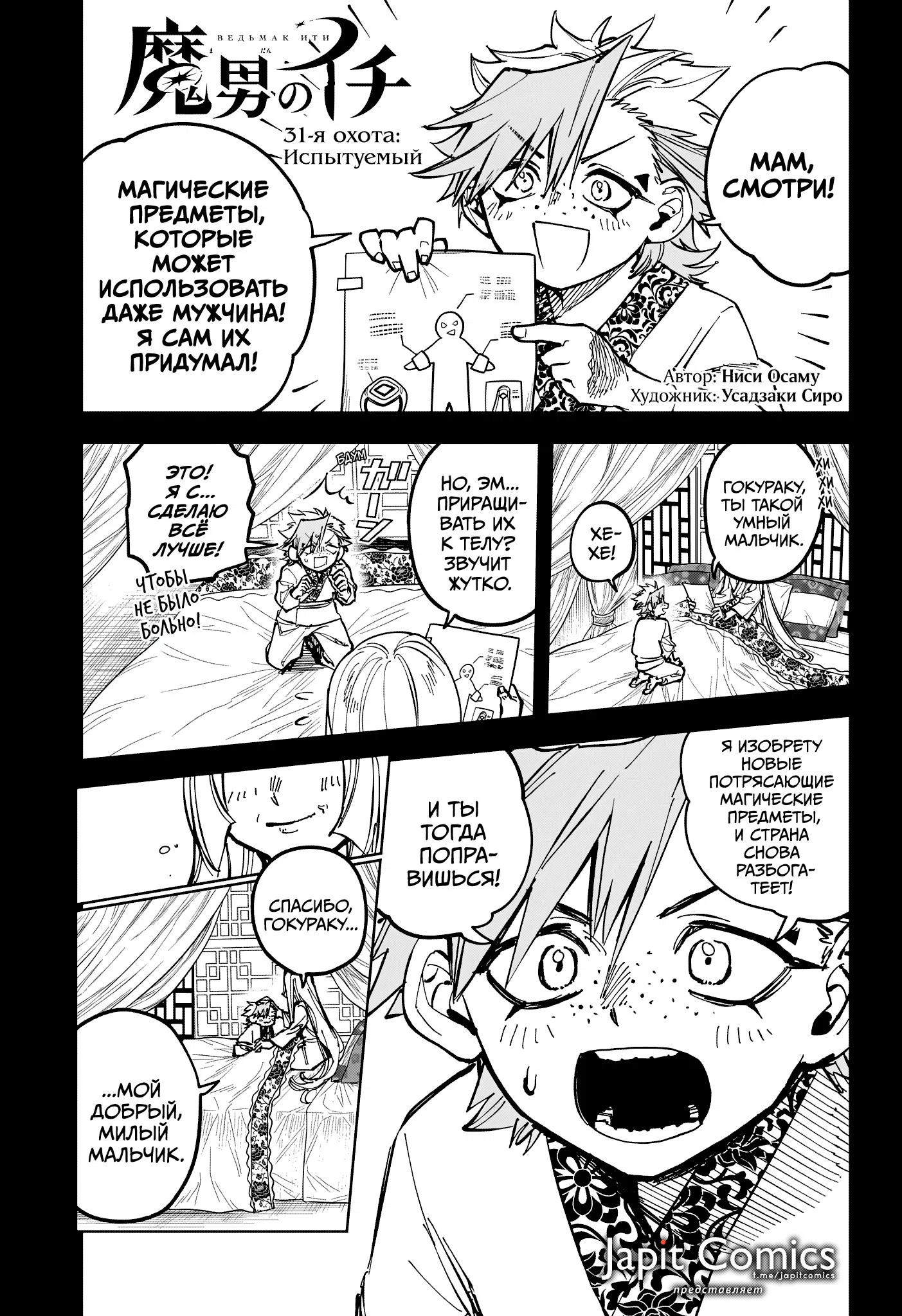 Read Ведьмак Ити RU Manga Online
