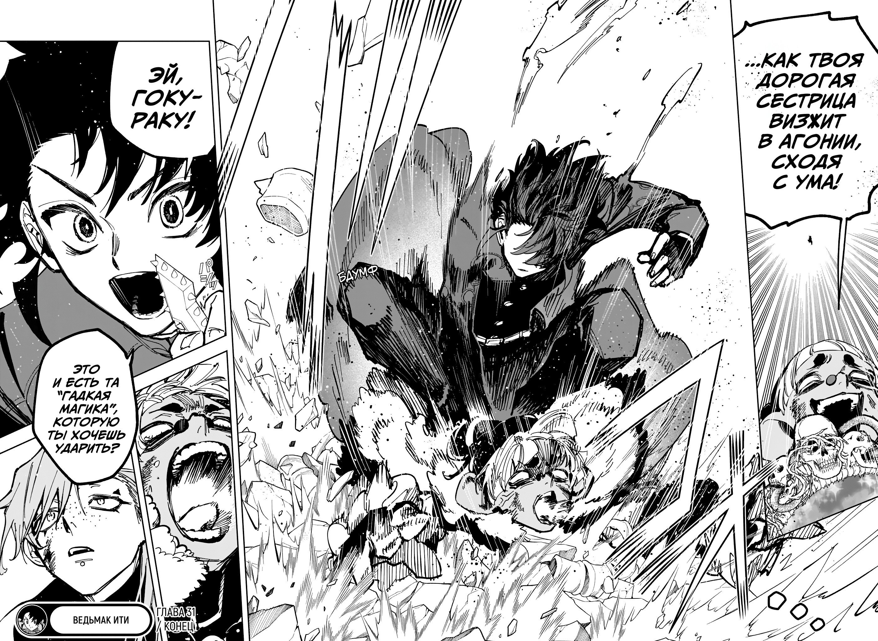 Read Ведьмак Ити RU Manga Online
