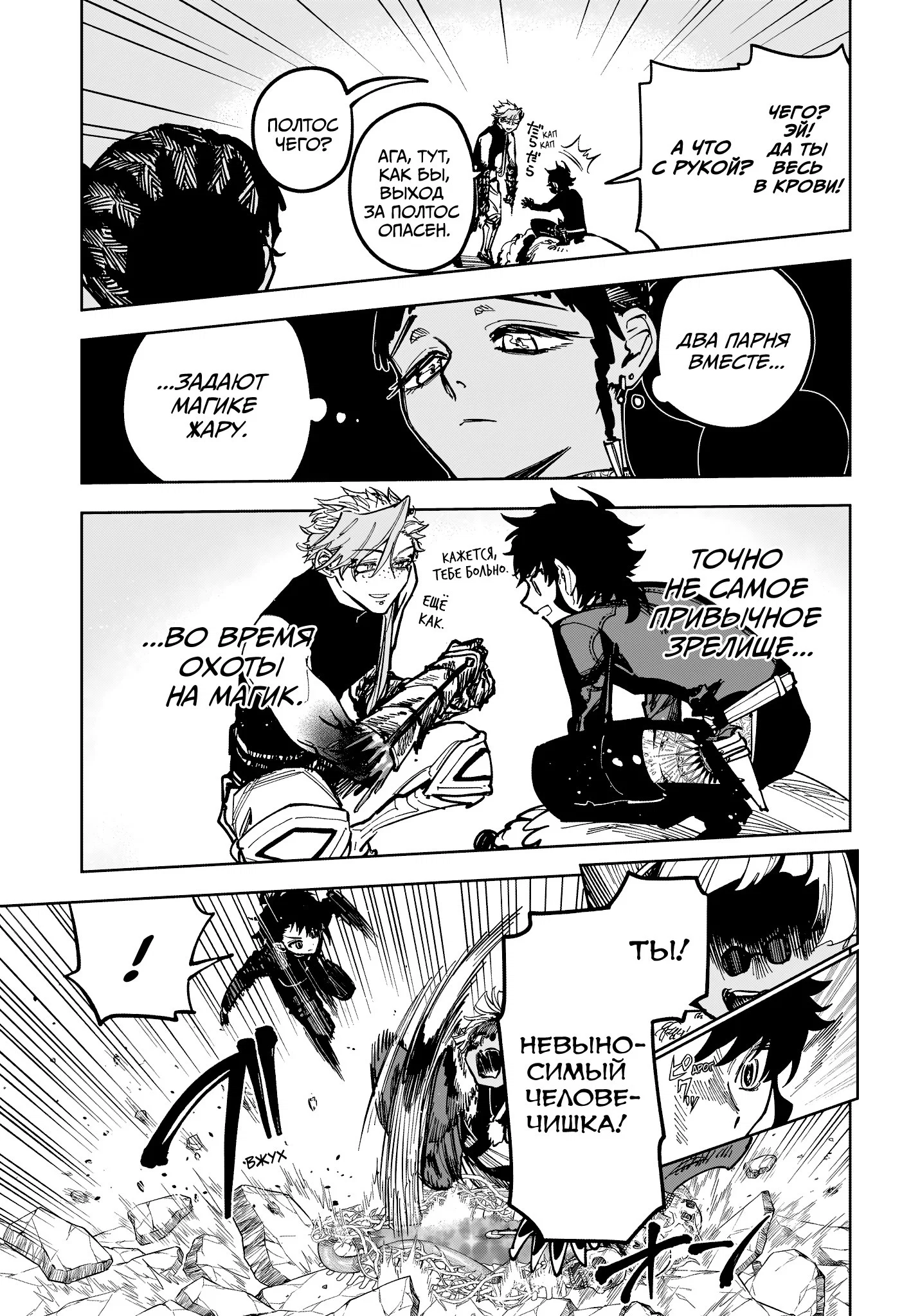 Read Ведьмак Ити RU Manga Online