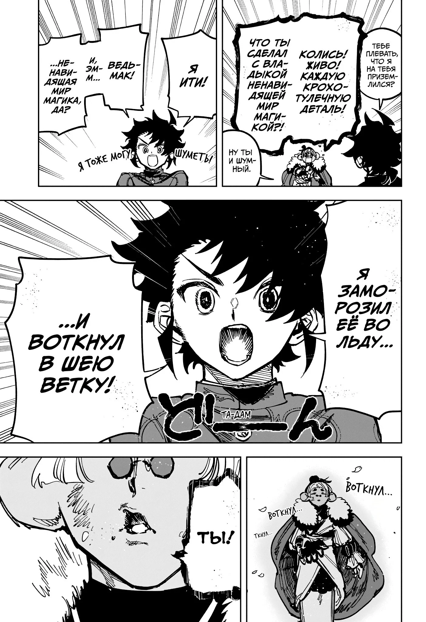 Read Ведьмак Ити RU Manga Online