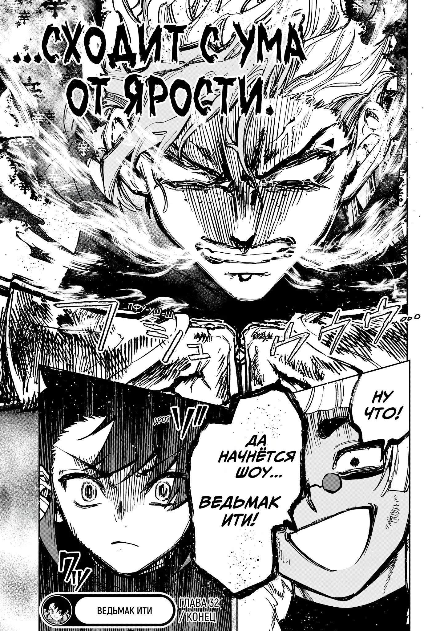 Read Ведьмак Ити RU Manga Online