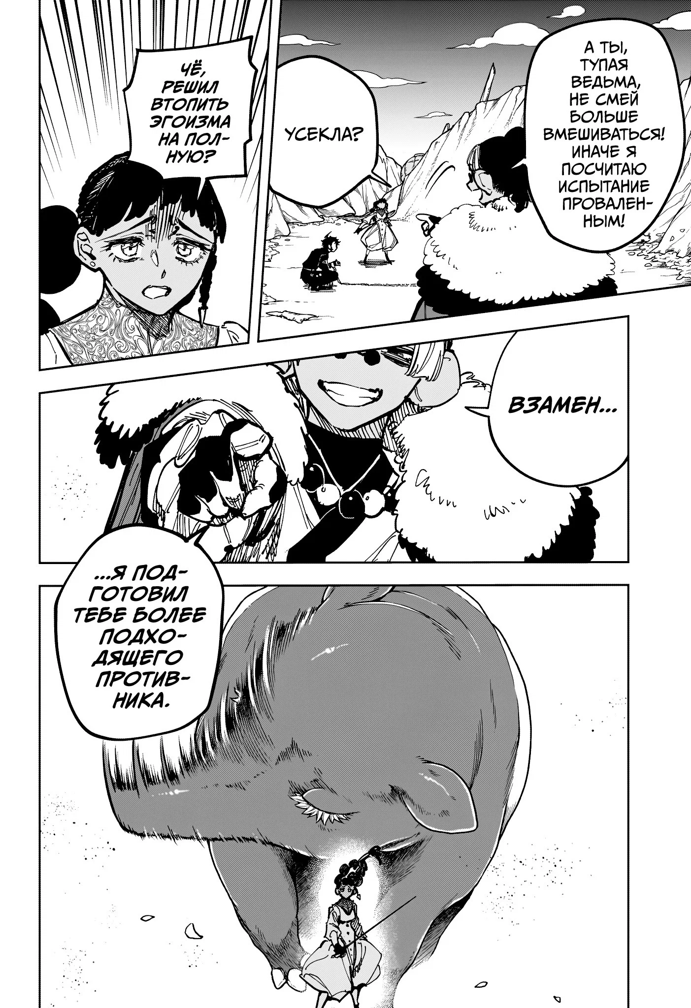 Read Ведьмак Ити RU Manga Online