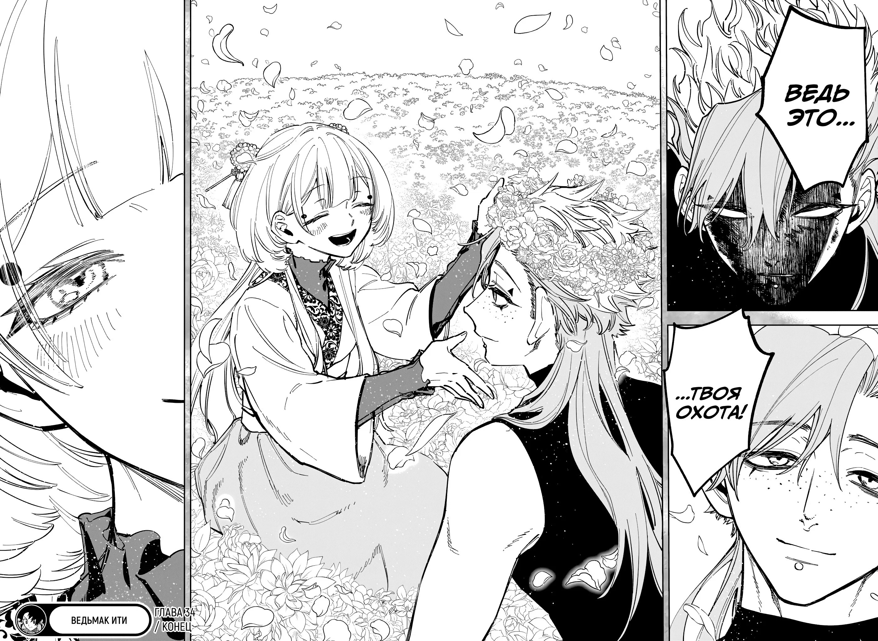 Read Ведьмак Ити RU Manga Online