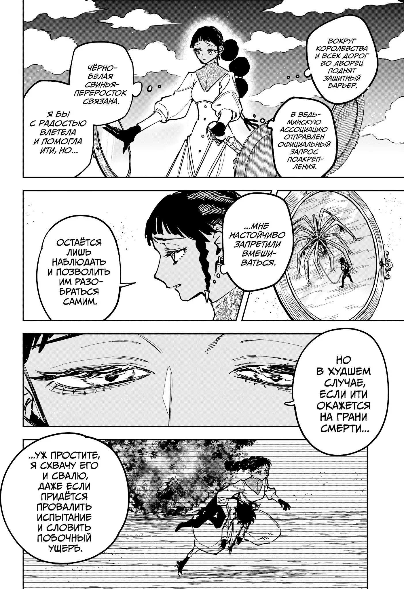 Read Ведьмак Ити RU Manga Online