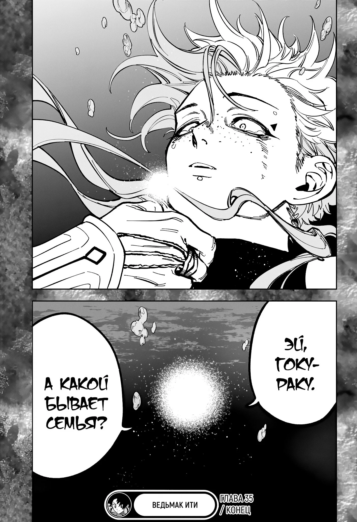 Read Ведьмак Ити RU Manga Online