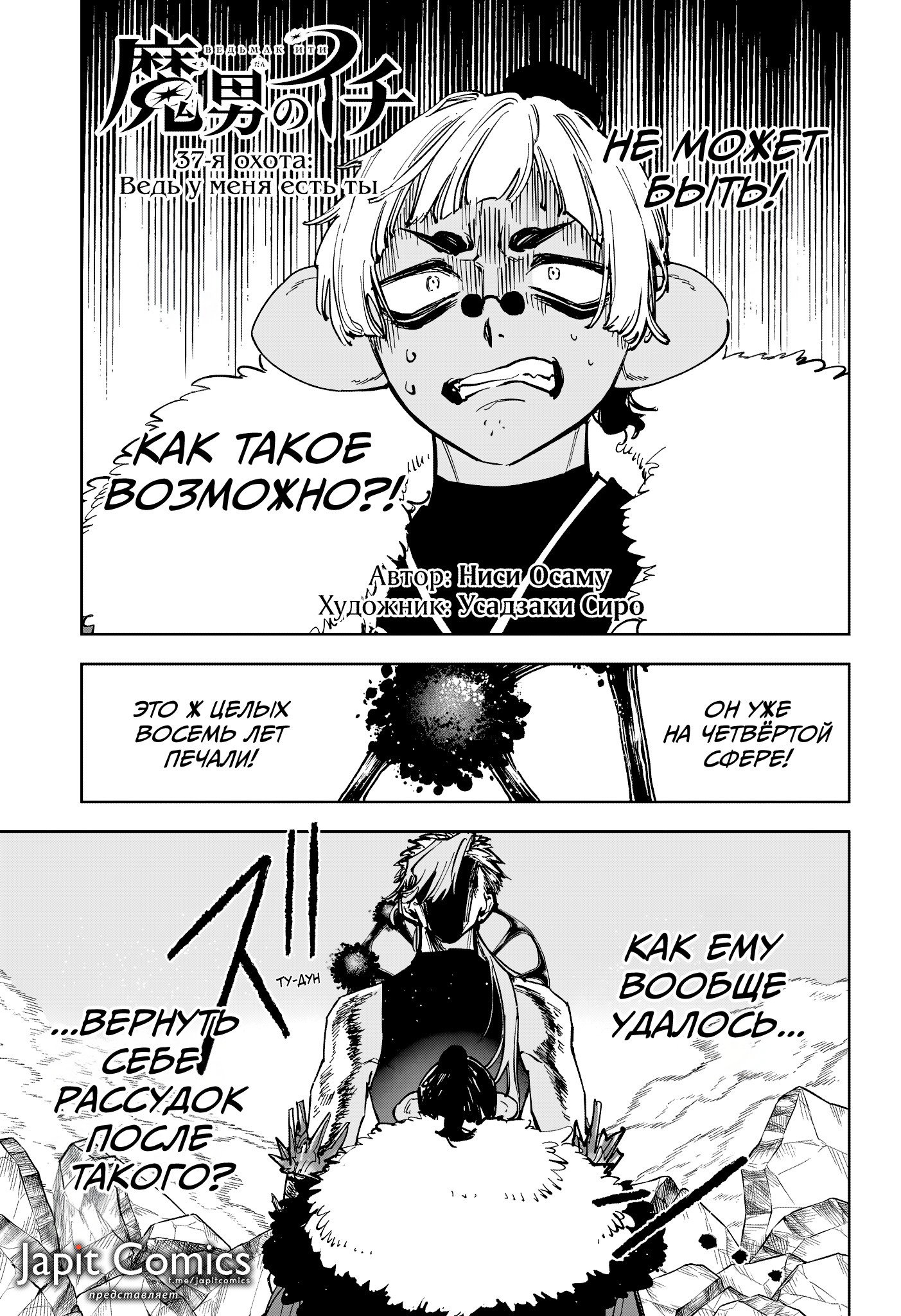 Read Ведьмак Ити RU Manga Online