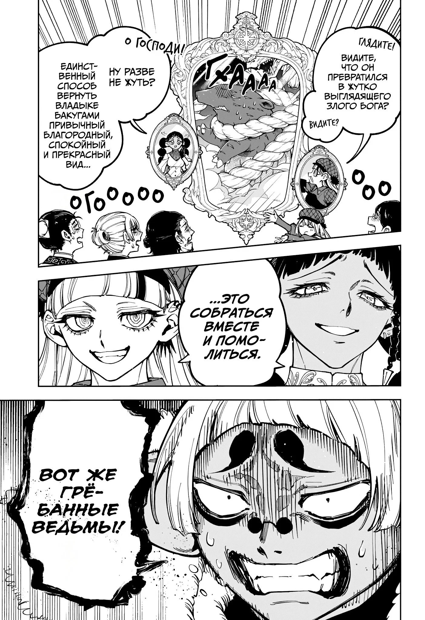 Read Ведьмак Ити RU Manga Online