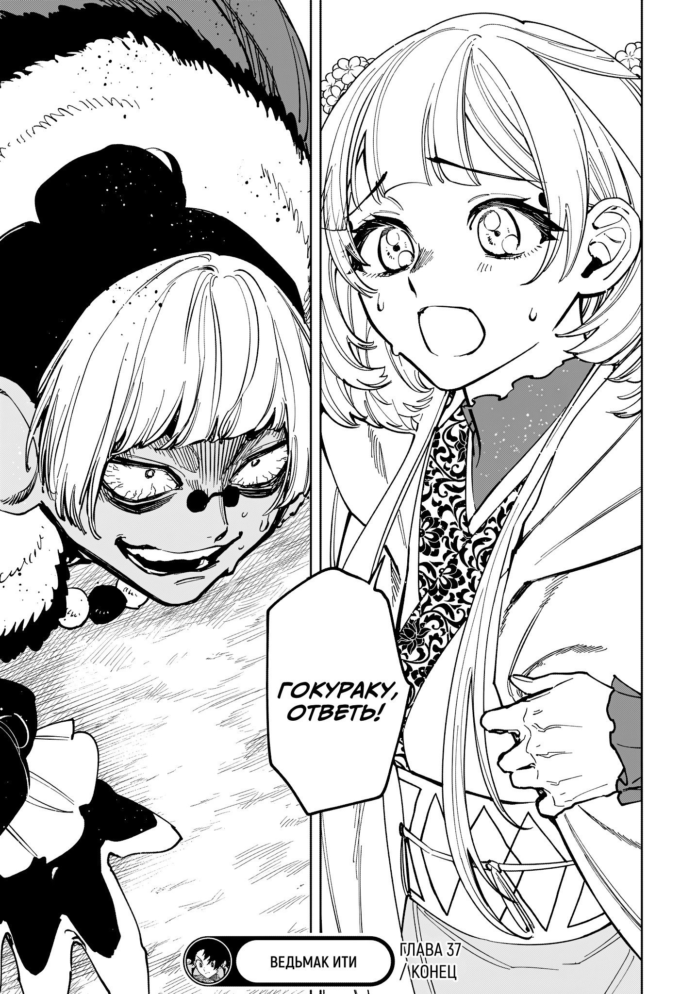 Read Ведьмак Ити RU Manga Online