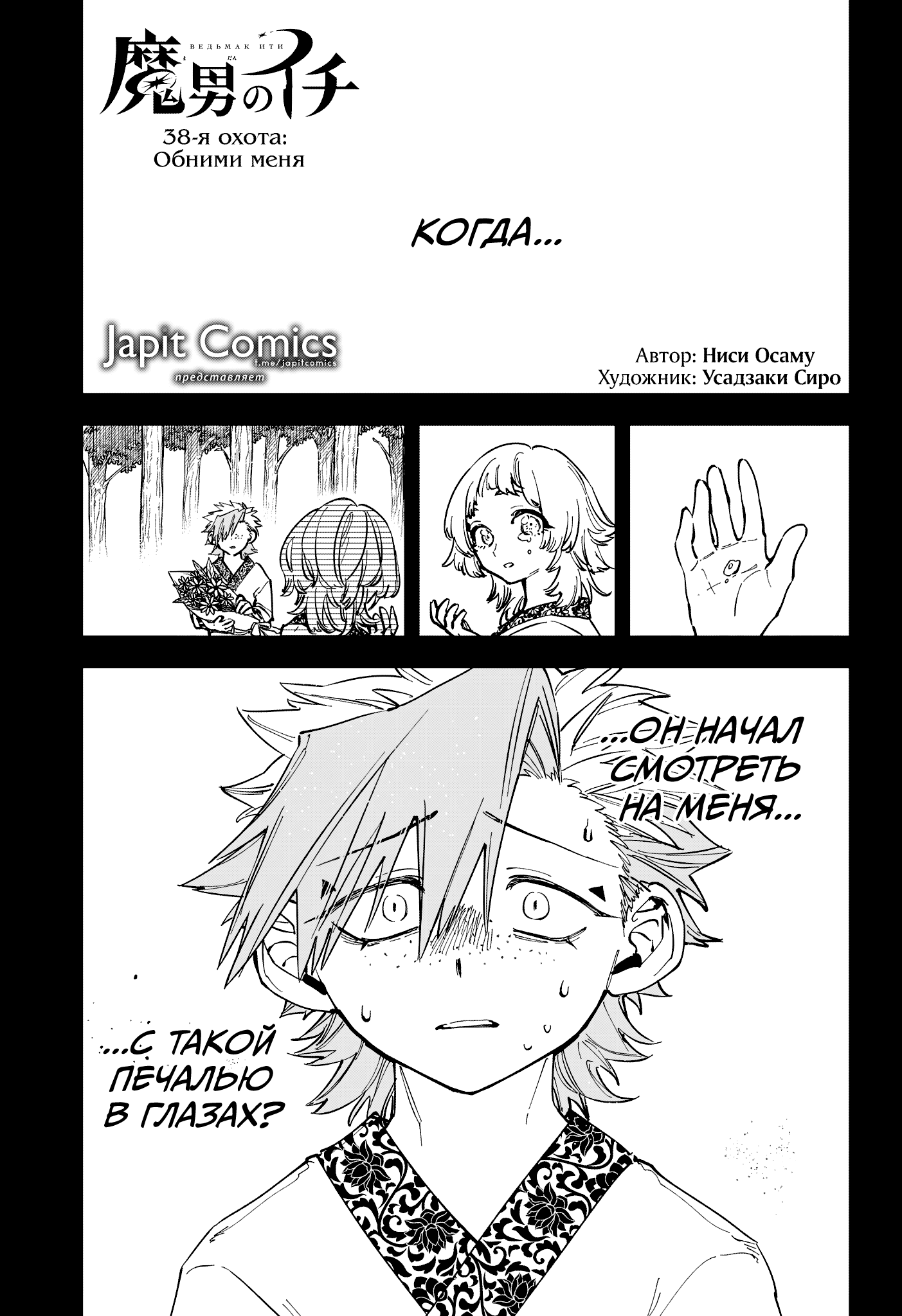 Read Ведьмак Ити RU Manga Online