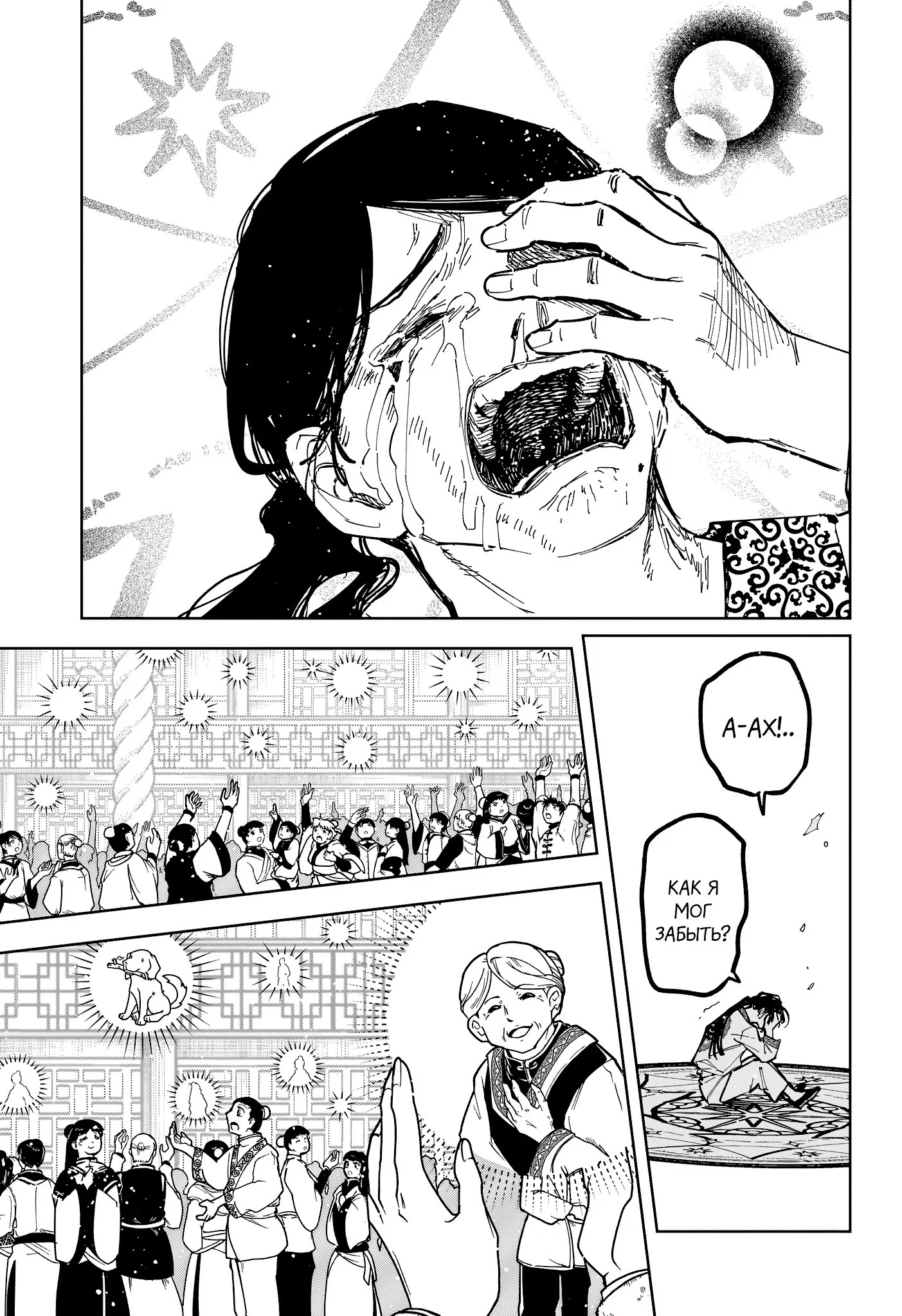 Read Ведьмак Ити RU Manga Online