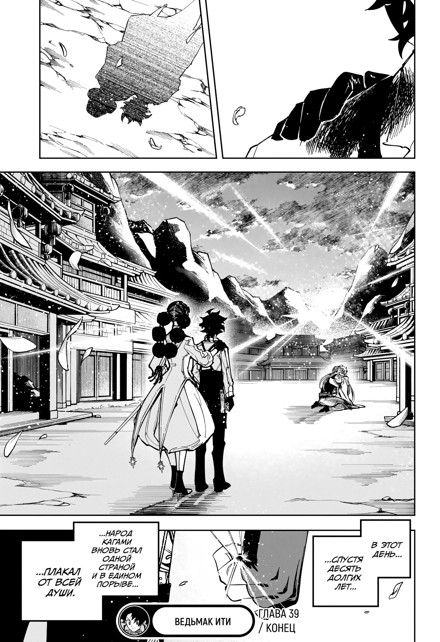 Read Ведьмак Ити RU Manga Online