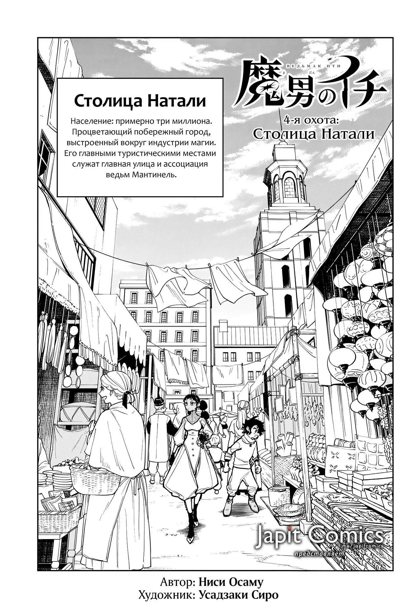 Read Ведьмак Ити RU Manga Online