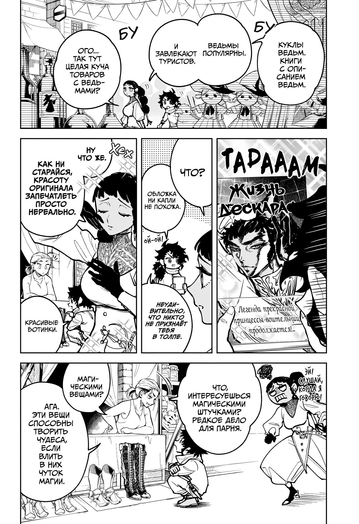 Read Ведьмак Ити RU Manga Online