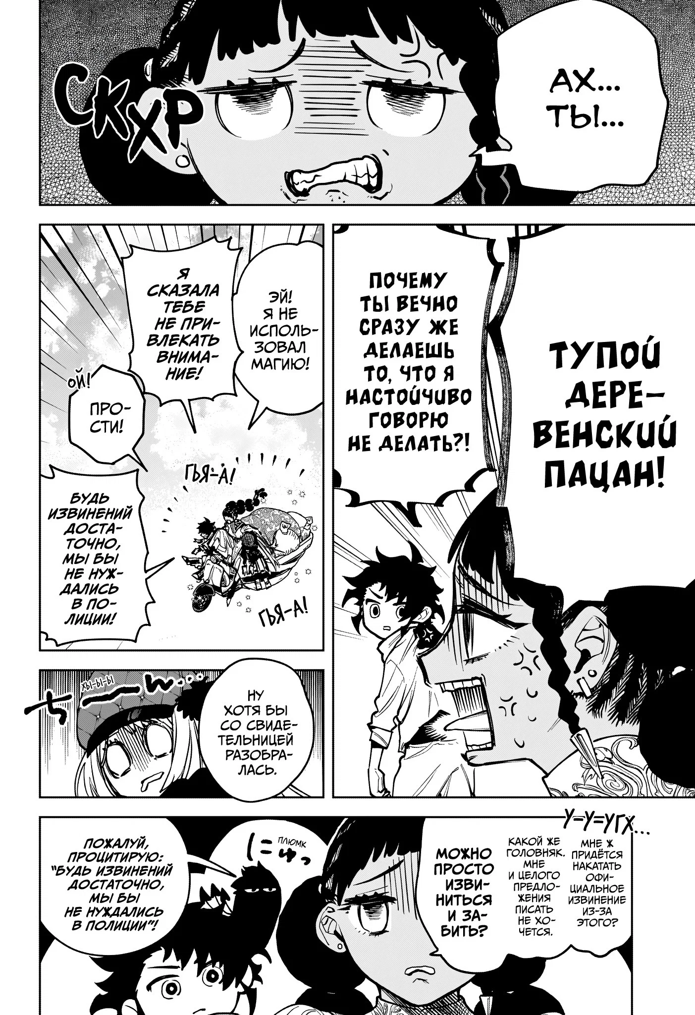Read Ведьмак Ити RU Manga Online