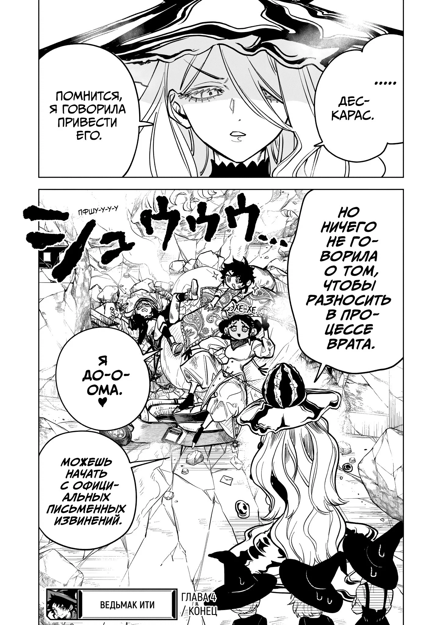 Read Ведьмак Ити RU Manga Online