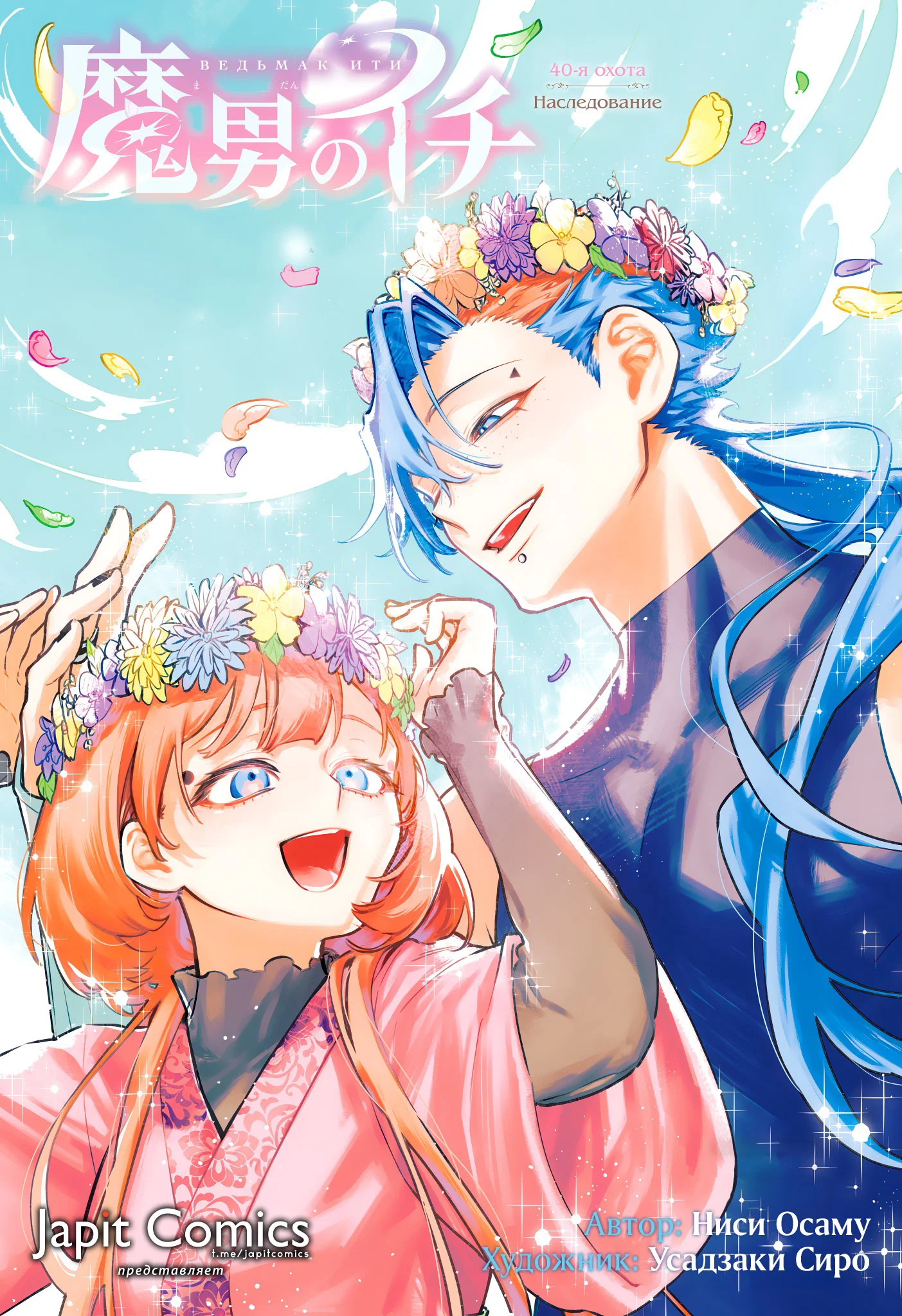 Read Ведьмак Ити RU Manga Online