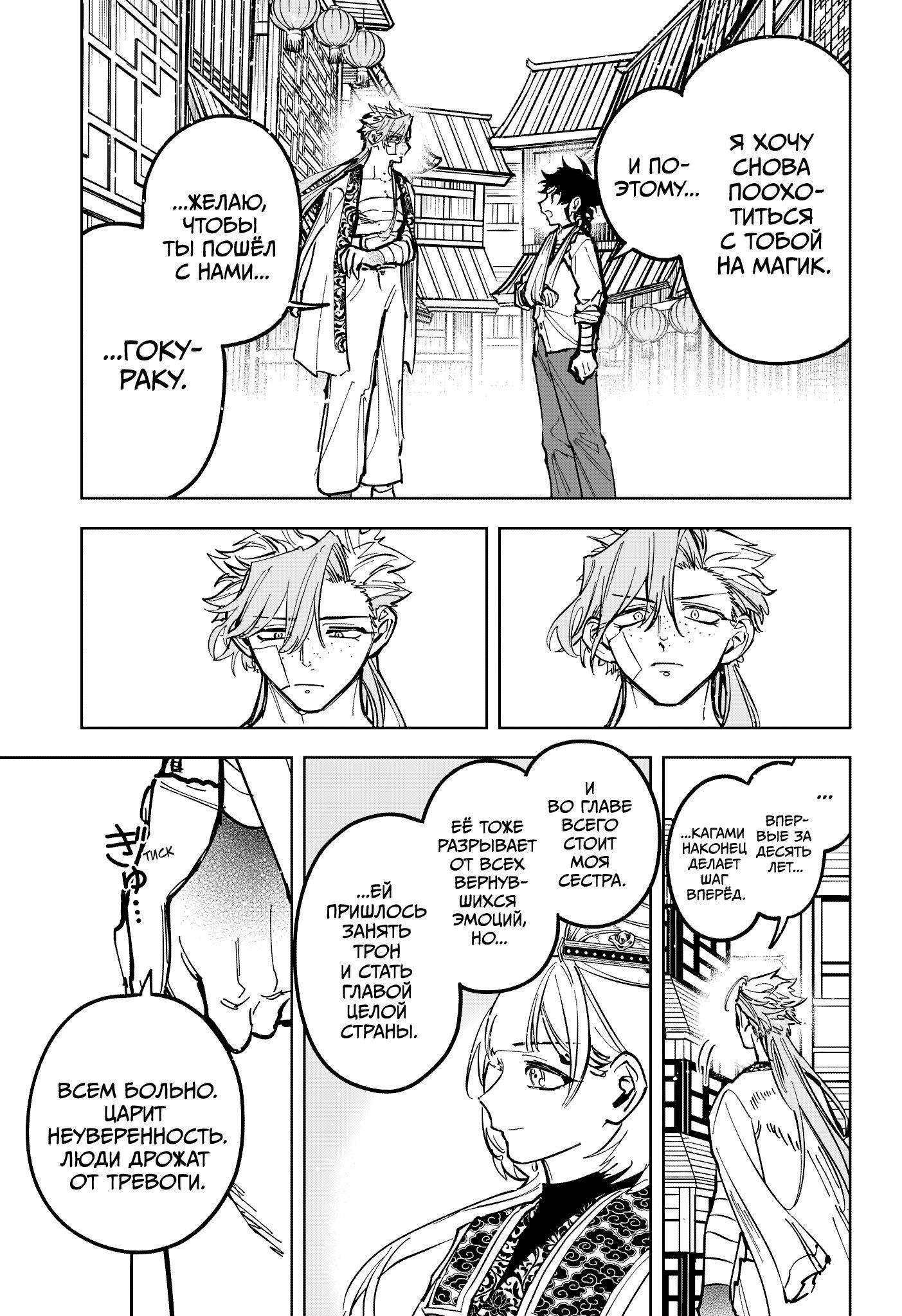 Read Ведьмак Ити RU Manga Online