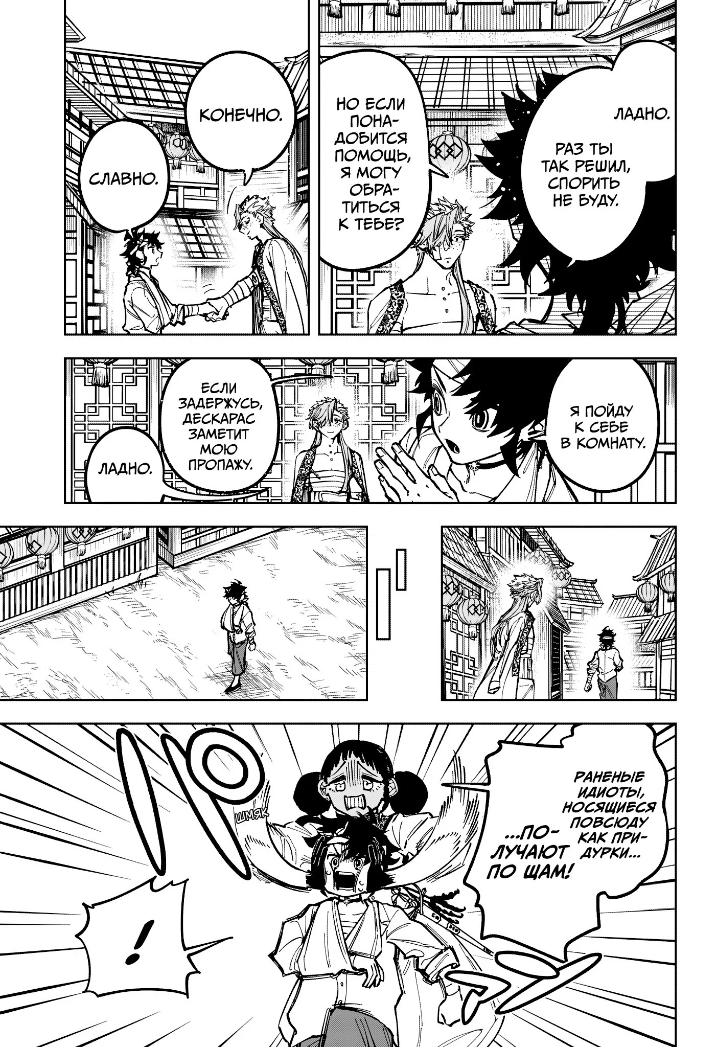 Read Ведьмак Ити RU Manga Online