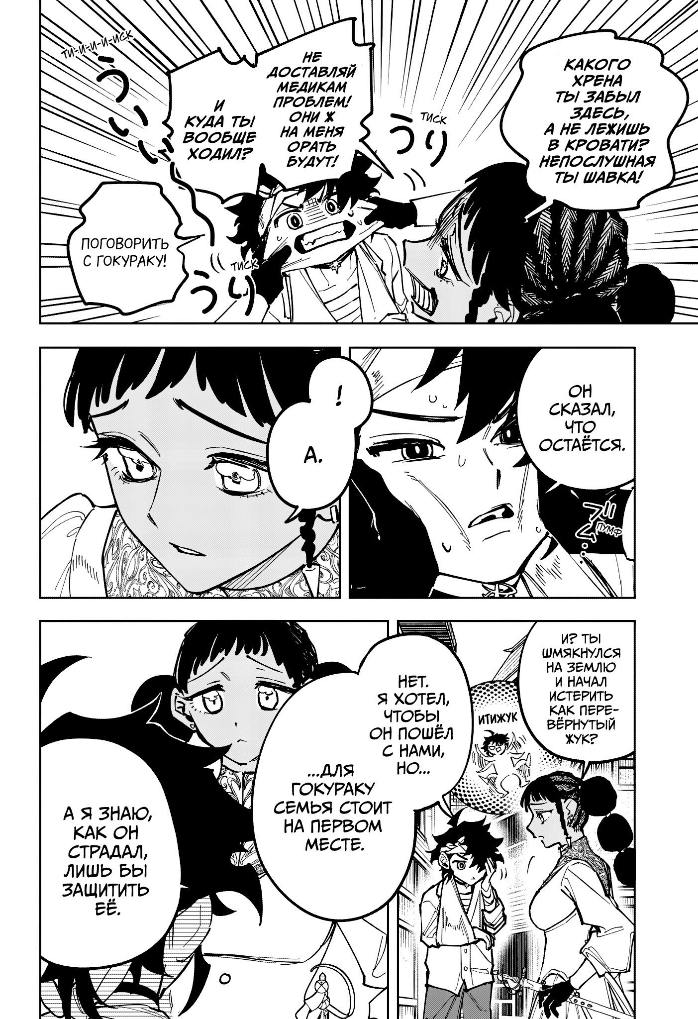 Read Ведьмак Ити RU Manga Online