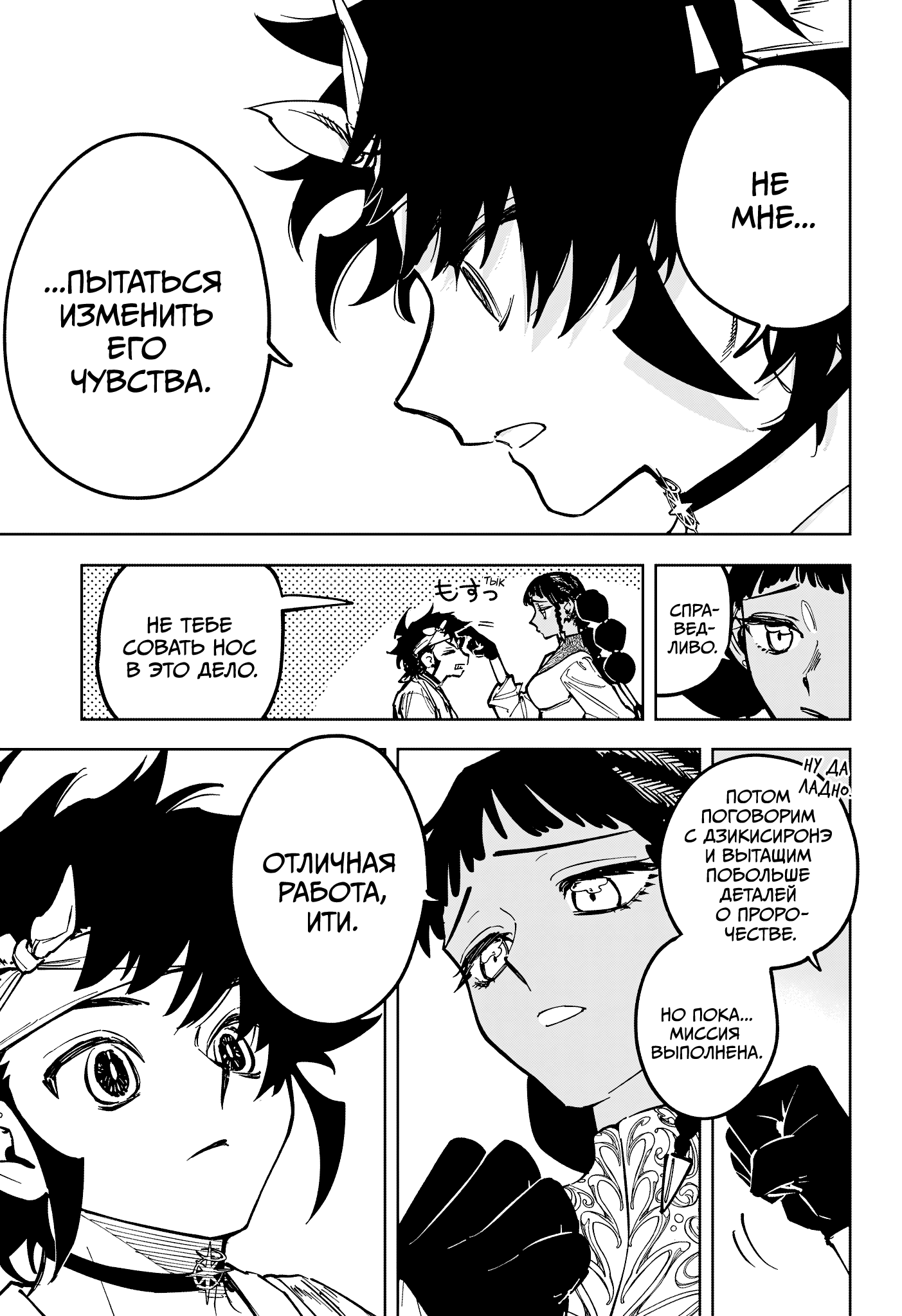 Read Ведьмак Ити RU Manga Online