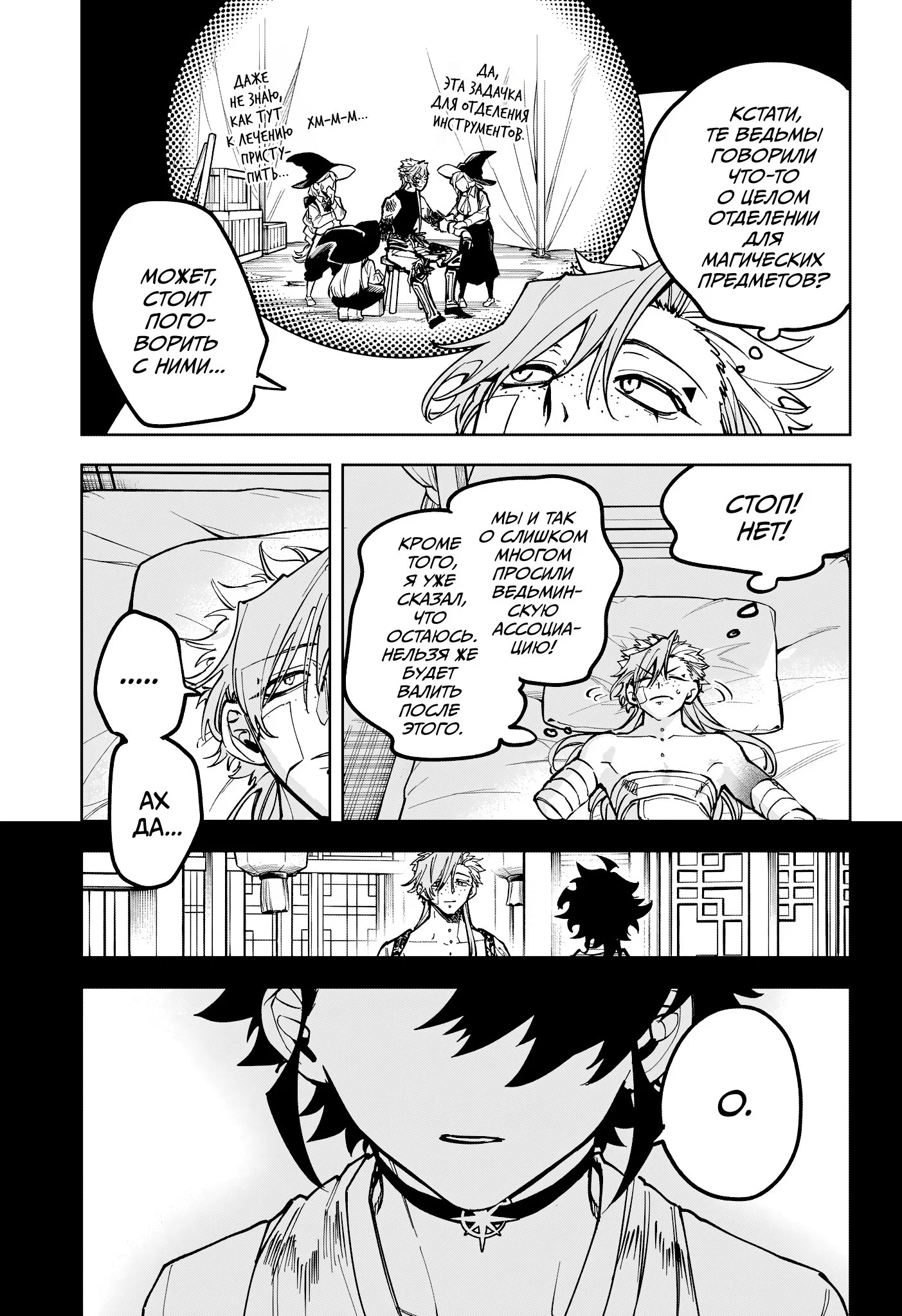 Read Ведьмак Ити RU Manga Online