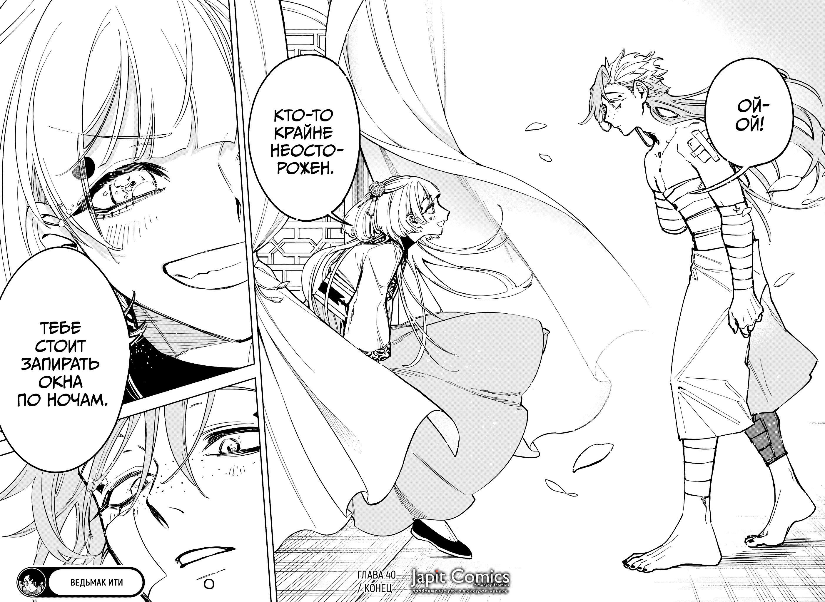 Read Ведьмак Ити RU Manga Online