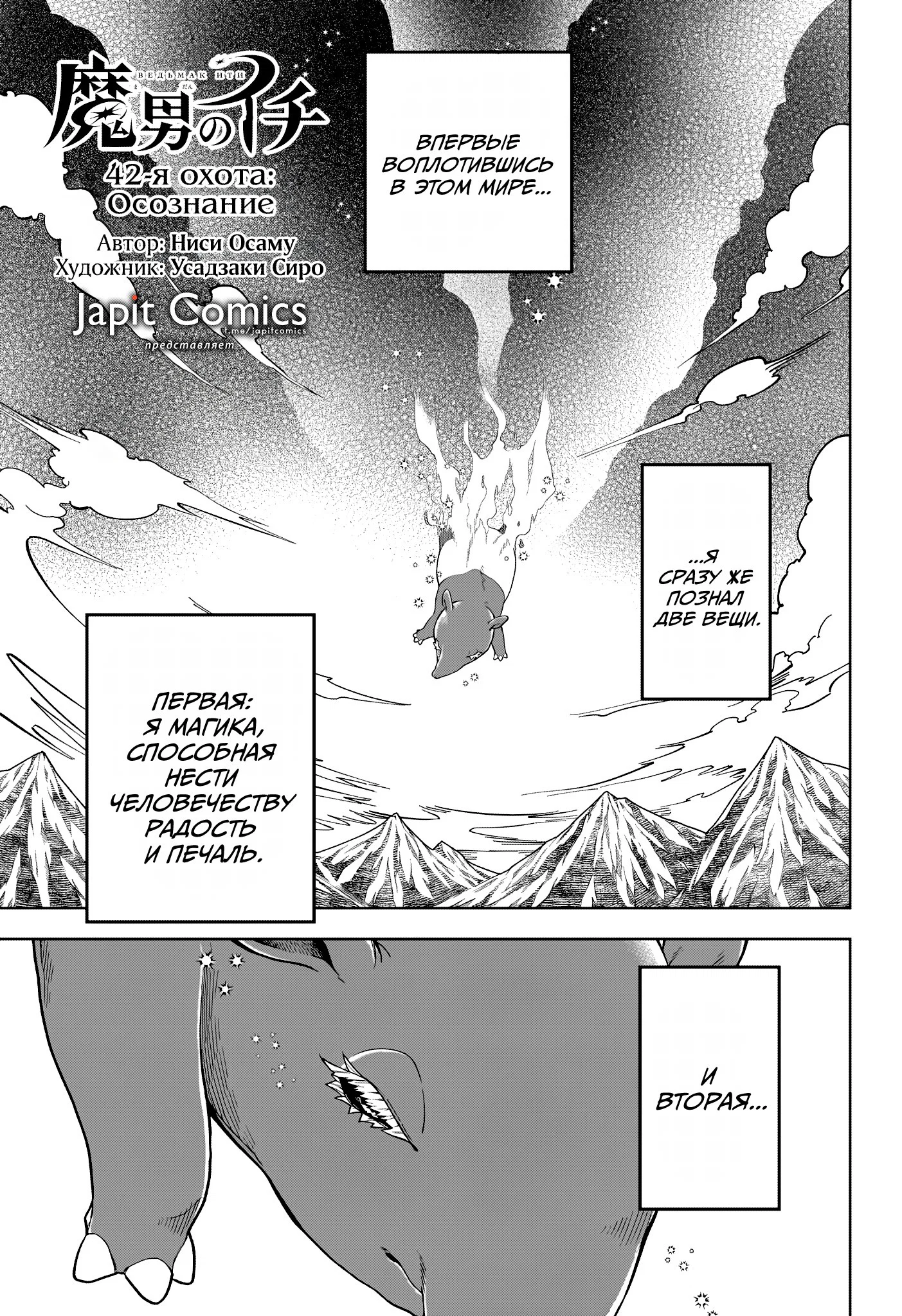 Read Ведьмак Ити RU Manga Online