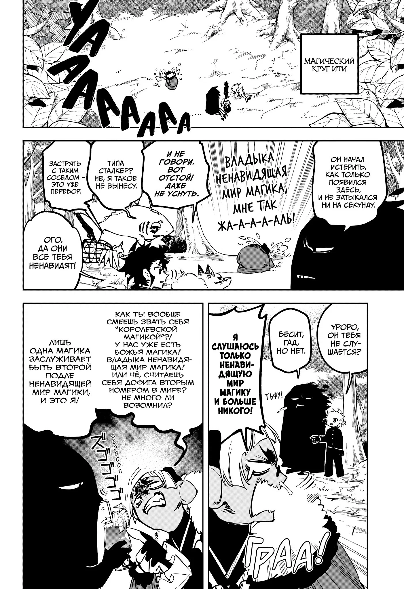 Read Ведьмак Ити RU Manga Online
