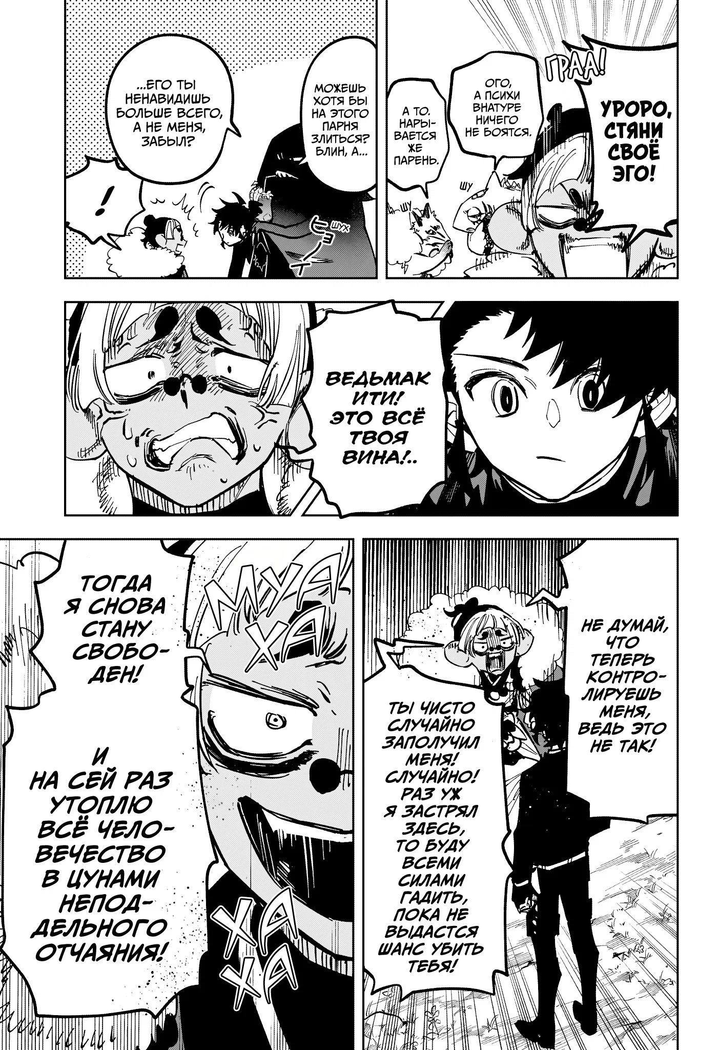 Read Ведьмак Ити RU Manga Online