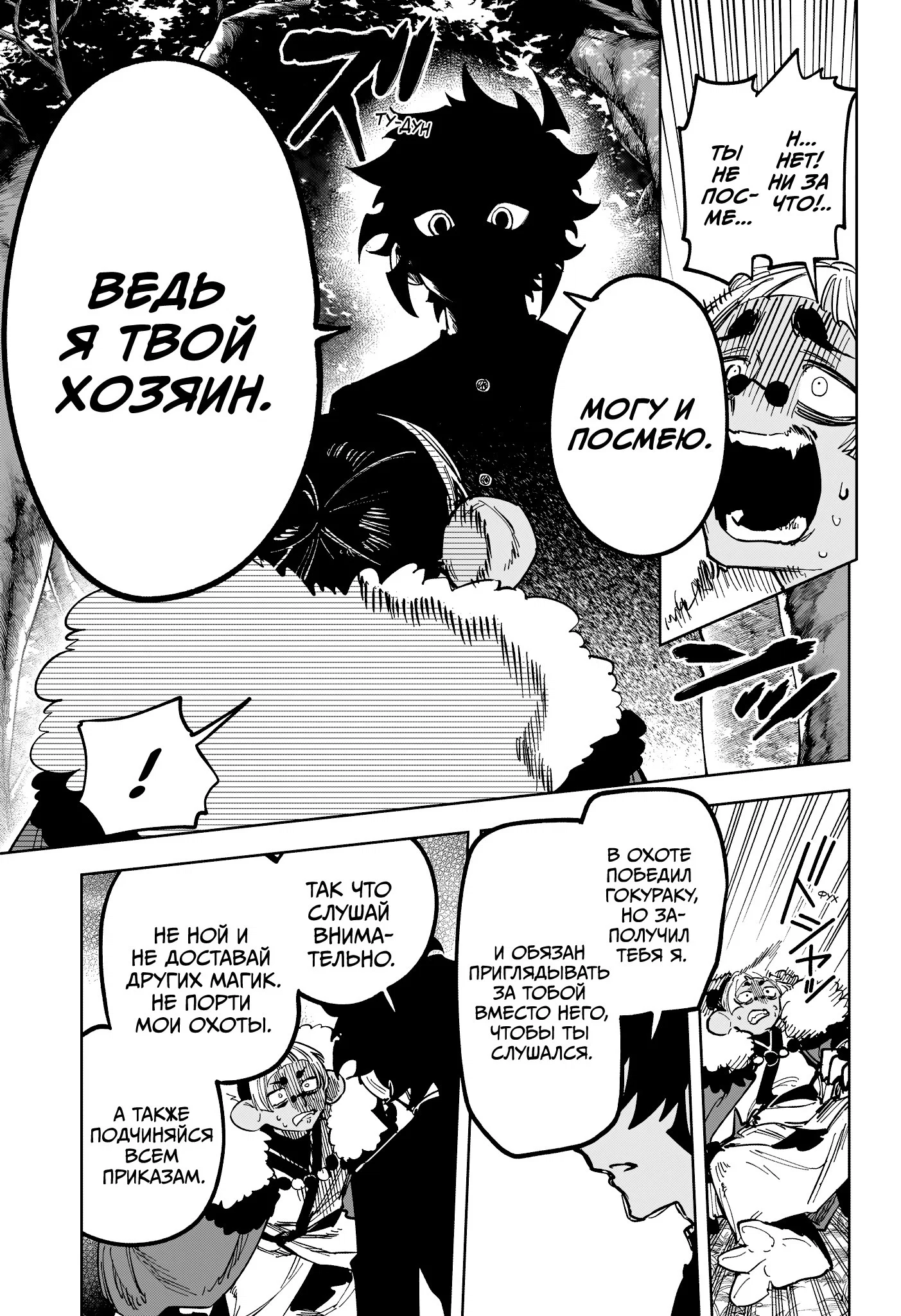 Read Ведьмак Ити RU Manga Online