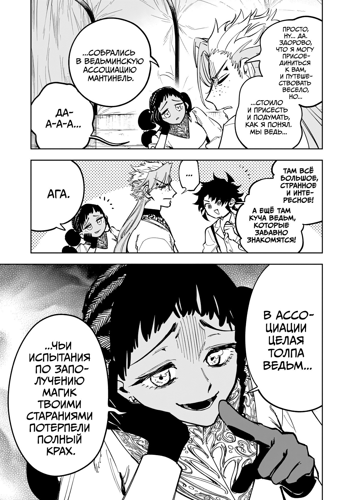 Read Ведьмак Ити RU Manga Online