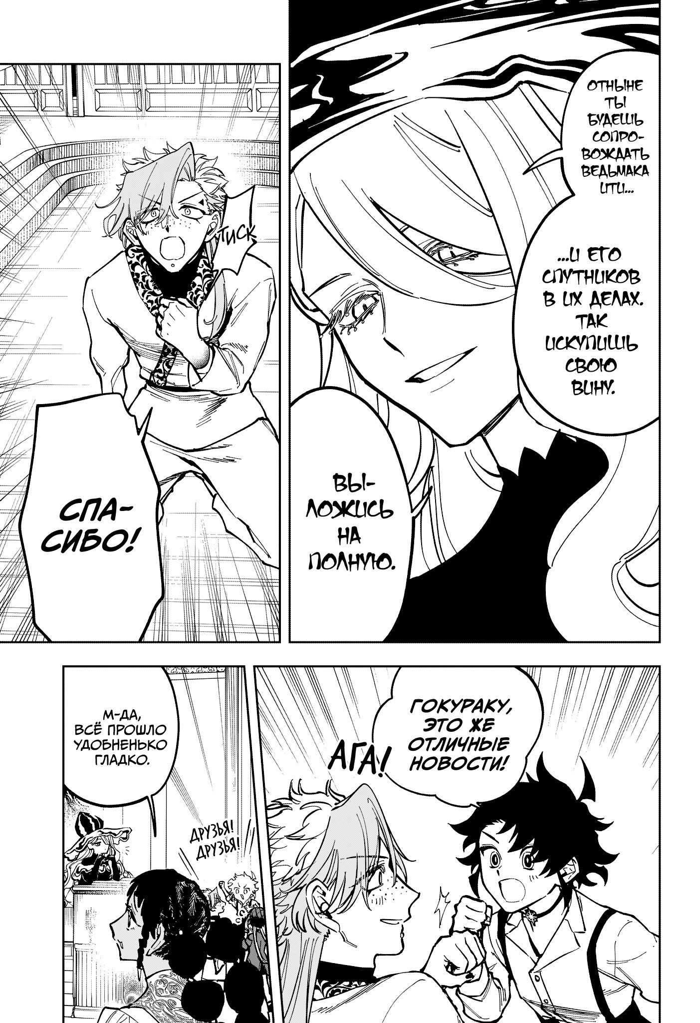 Read Ведьмак Ити RU Manga Online