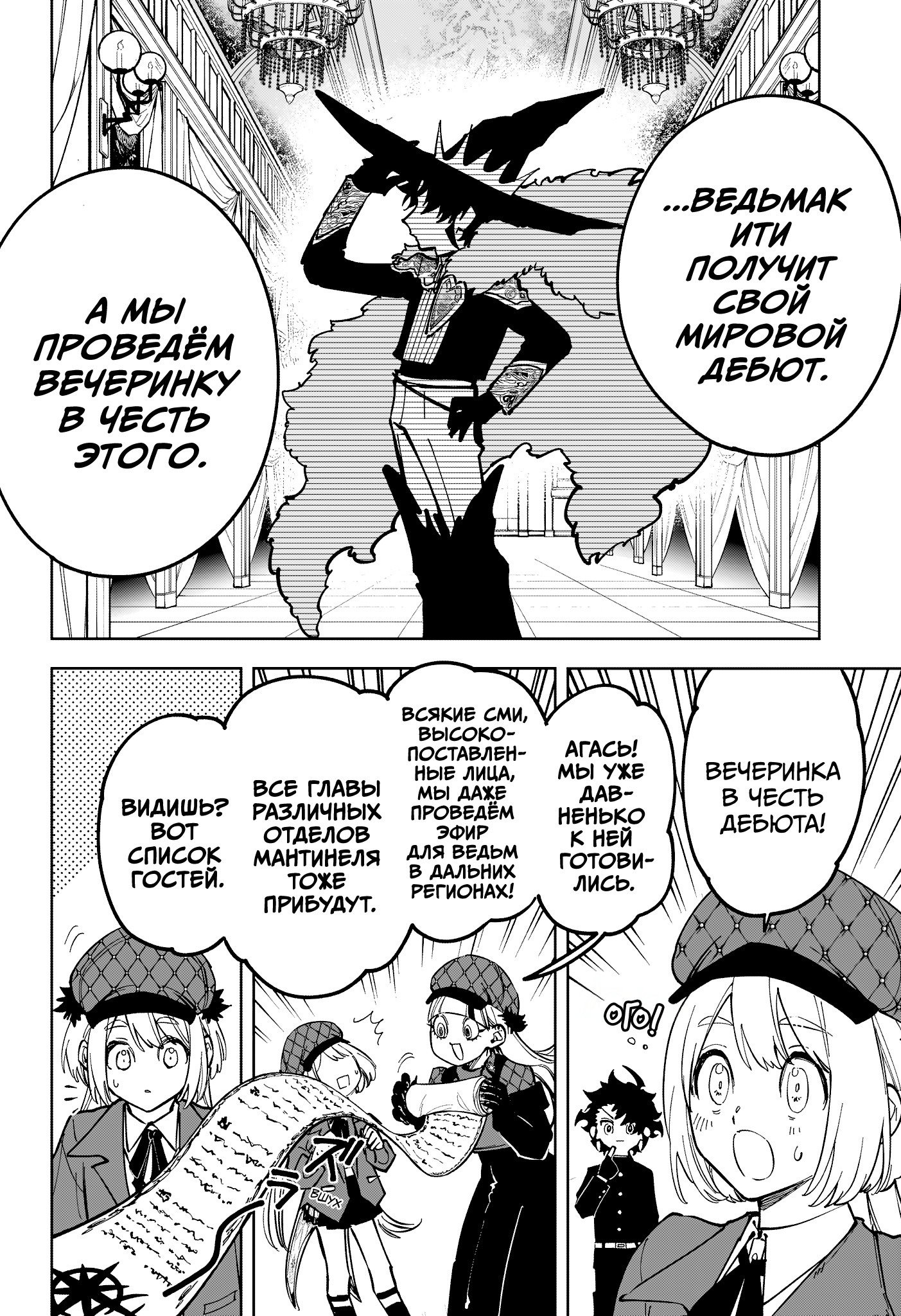 Read Ведьмак Ити RU Manga Online