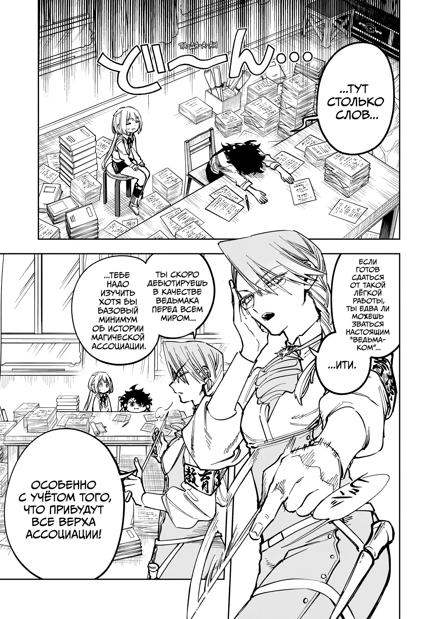 Read Ведьмак Ити RU Manga Online