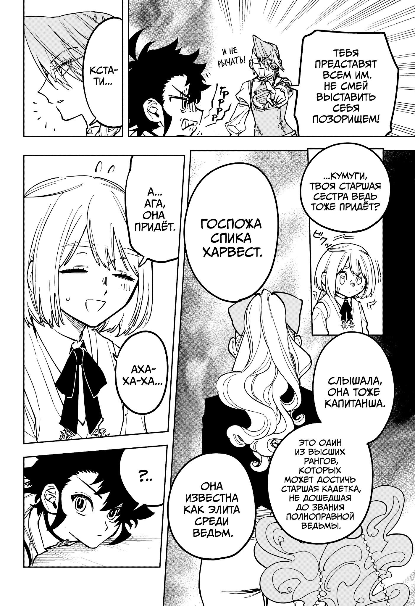 Read Ведьмак Ити RU Manga Online