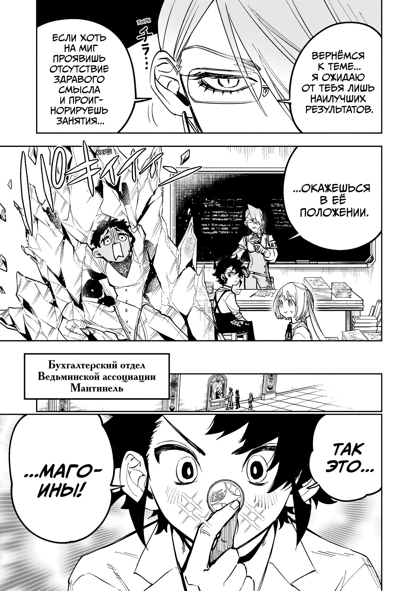 Read Ведьмак Ити RU Manga Online