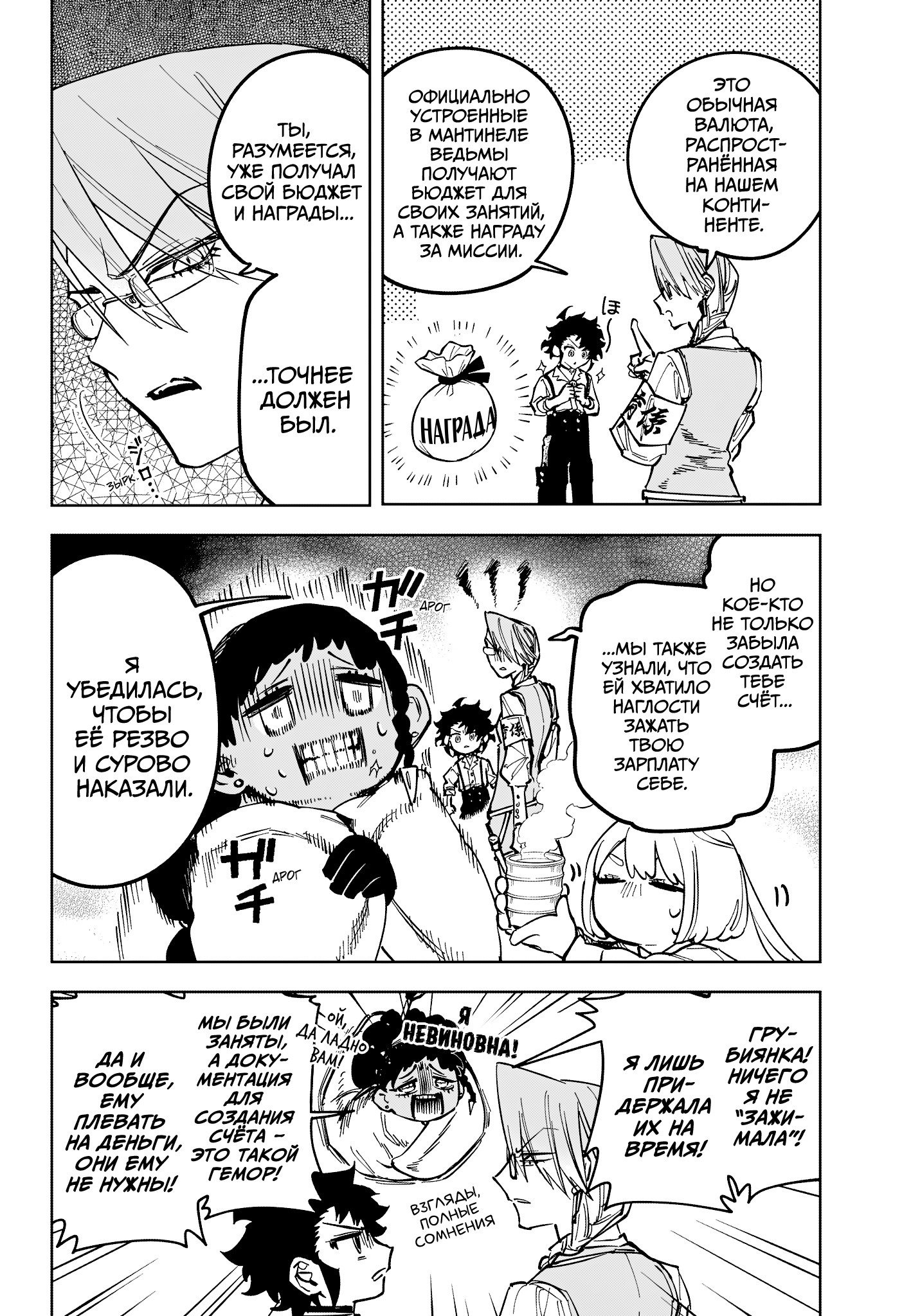Read Ведьмак Ити RU Manga Online