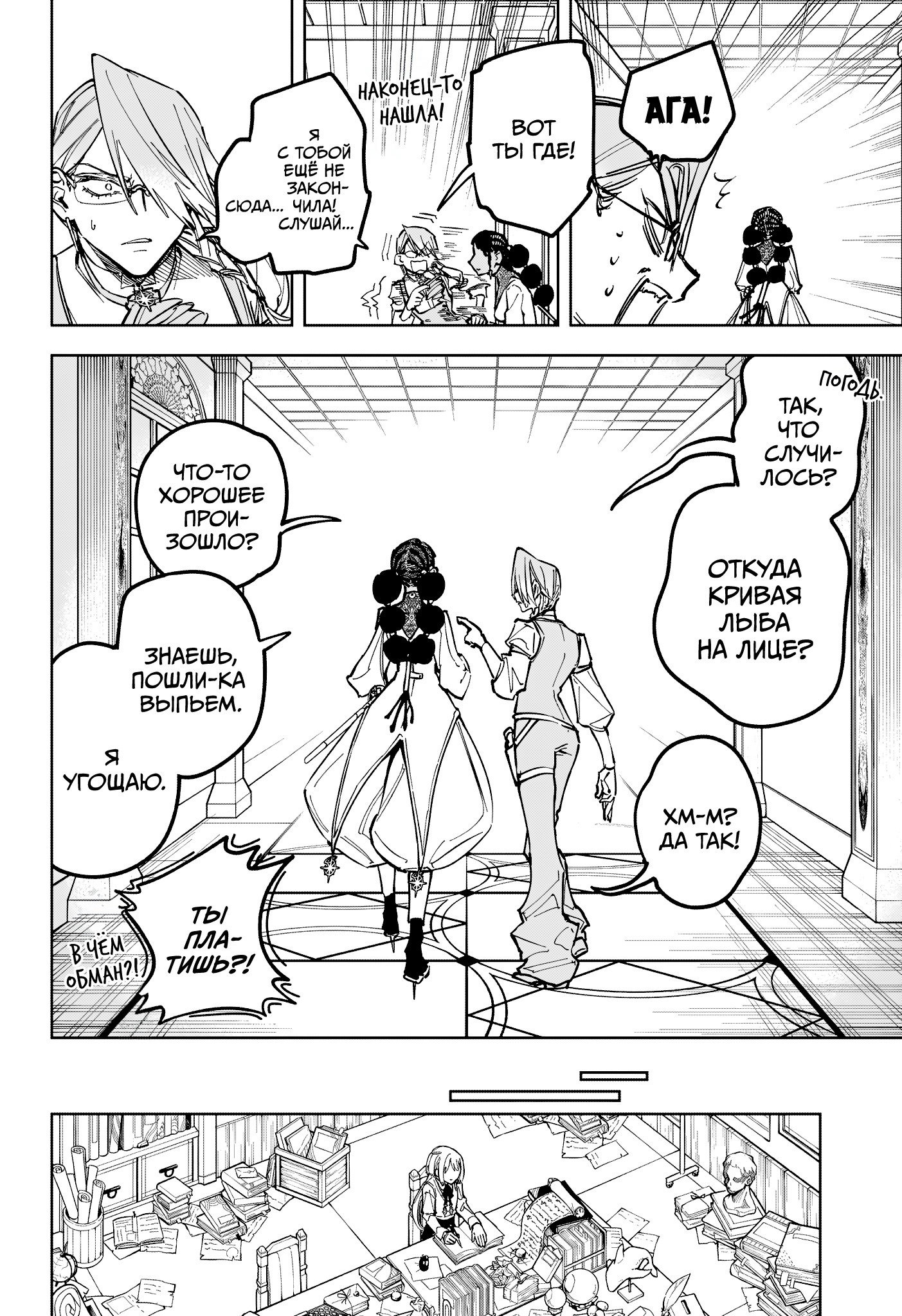 Read Ведьмак Ити RU Manga Online