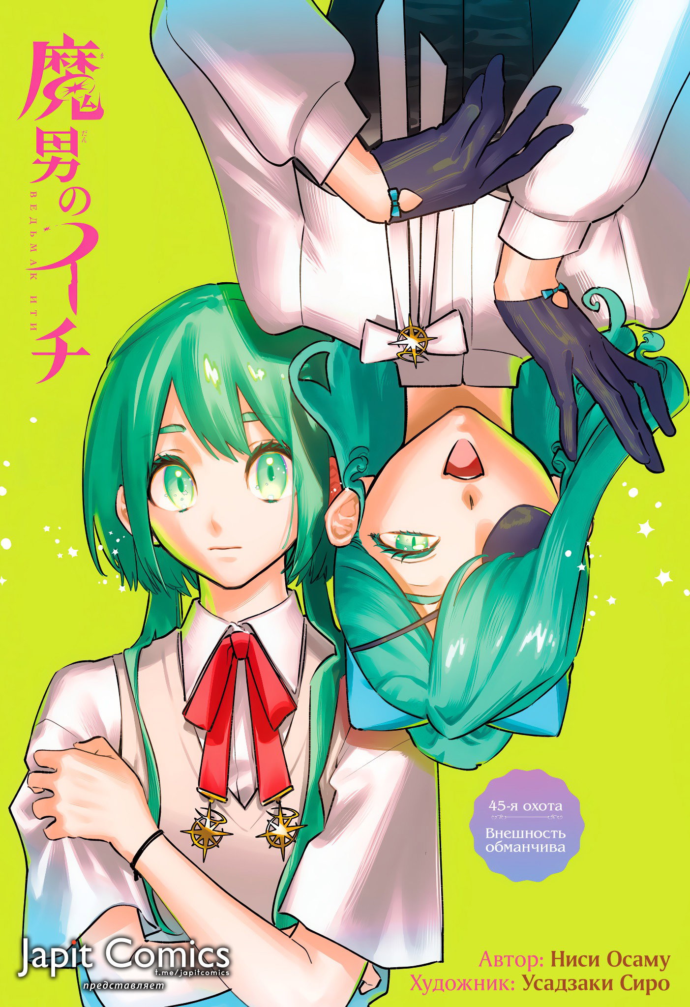 Read Ведьмак Ити RU Manga Online