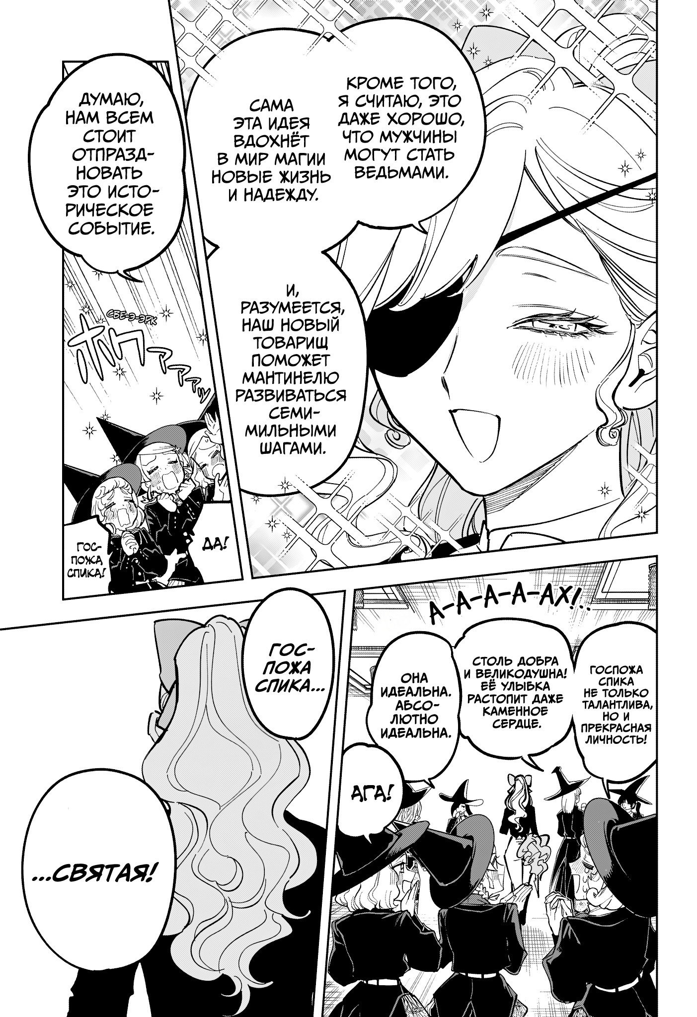 Read Ведьмак Ити RU Manga Online