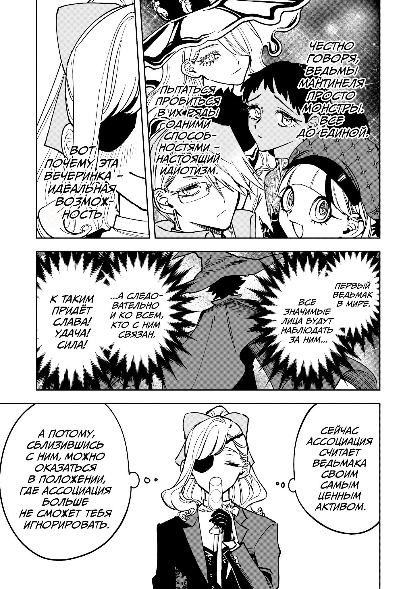 Read Ведьмак Ити RU Manga Online