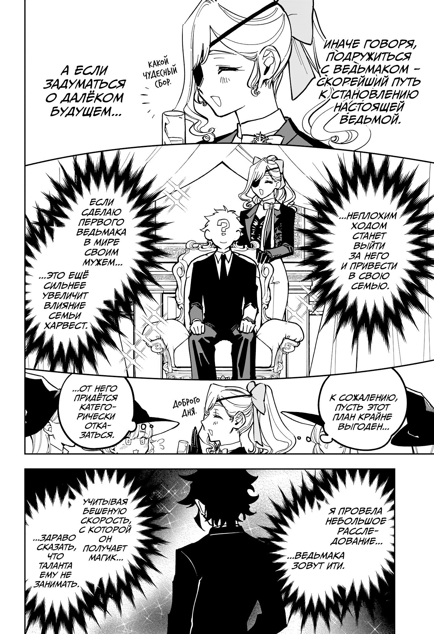 Read Ведьмак Ити RU Manga Online