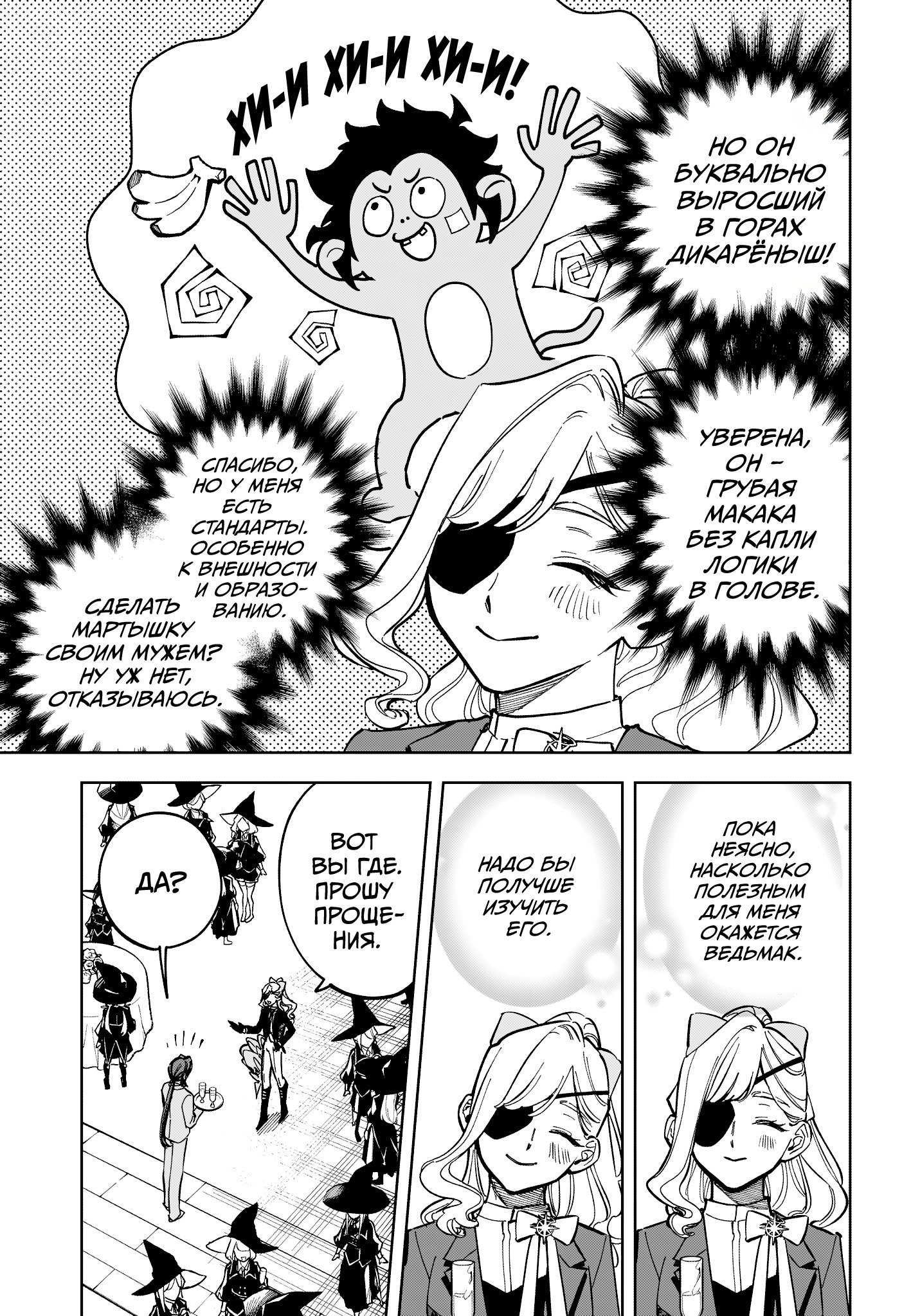 Read Ведьмак Ити RU Manga Online