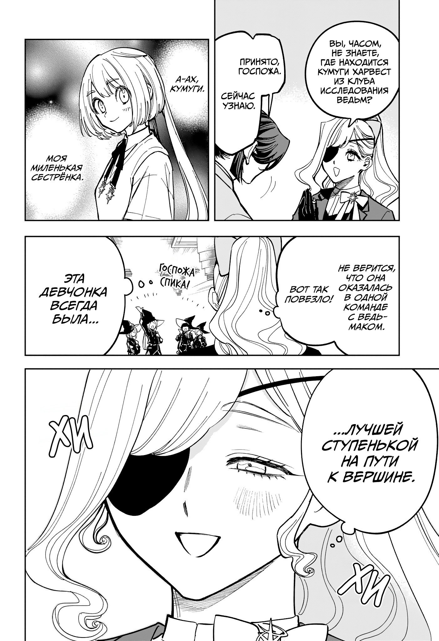 Read Ведьмак Ити RU Manga Online