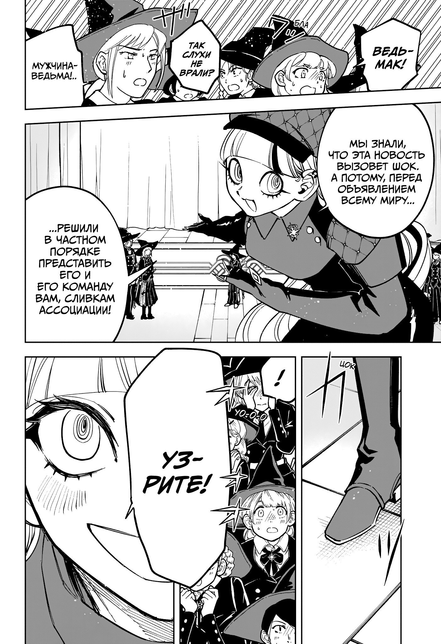 Read Ведьмак Ити RU Manga Online