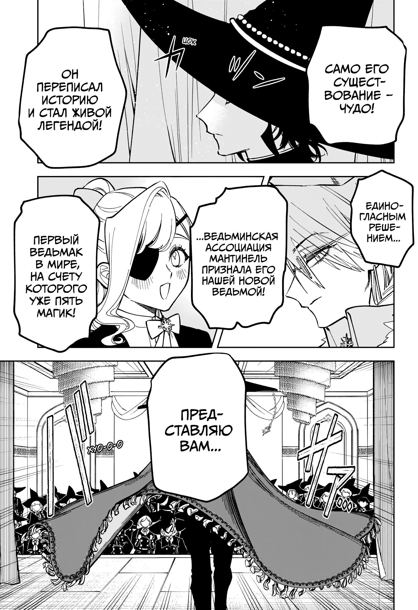 Read Ведьмак Ити RU Manga Online