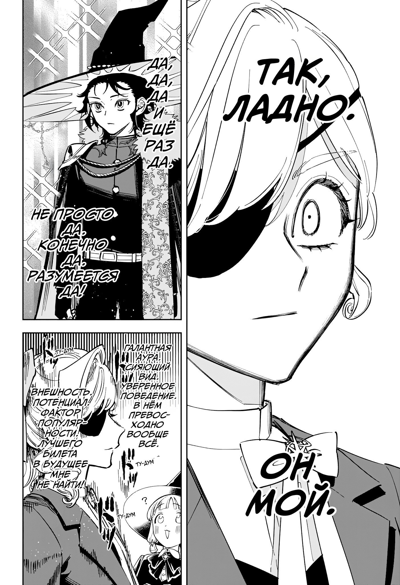 Read Ведьмак Ити RU Manga Online